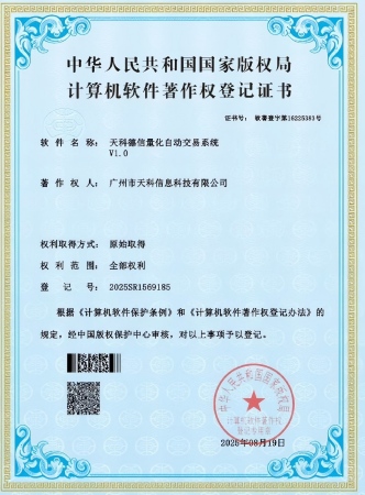 德信量化软著